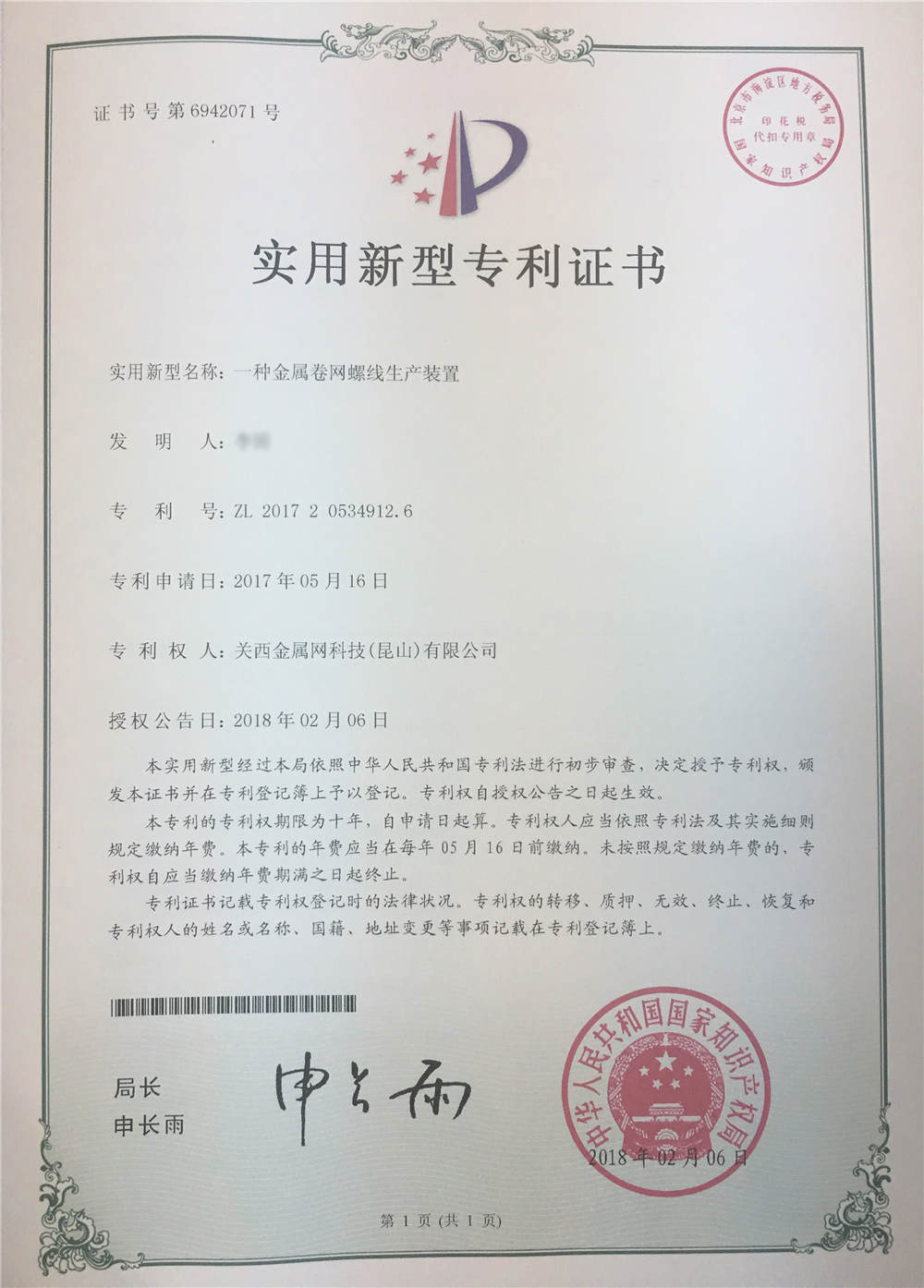 一種金屬卷網(wǎng)螺線生產(chǎn)裝置專(zhuān)利